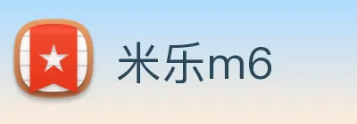 米乐m6 logo